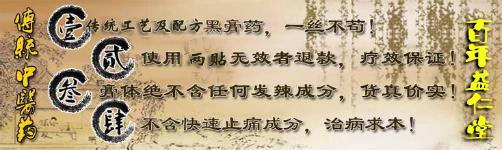 侯氏益仁堂膏药使用中患者常问的问题