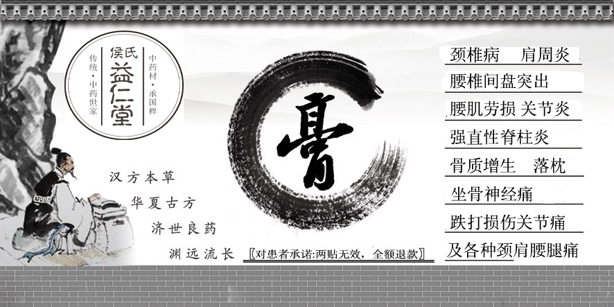 侯氏益仁堂膏药创业奖励和双退机制说明