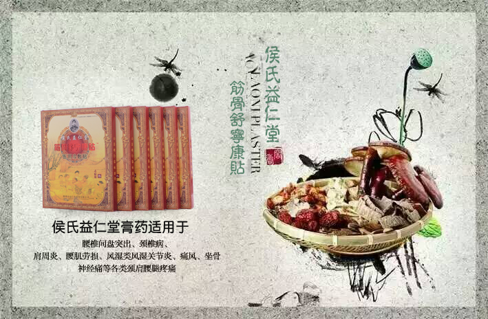 侯氏益仁堂贴敷反应（最新）