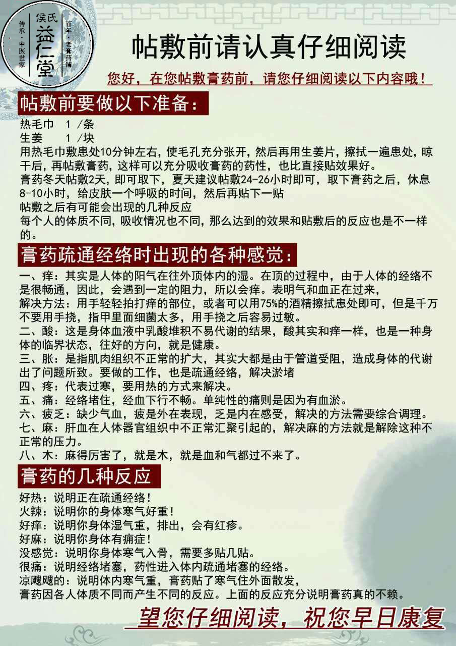 膏药用药反应副本.jpg